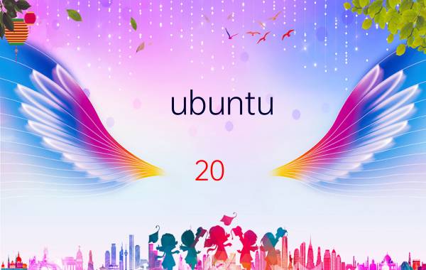 ubuntu 20.04 旧电脑u盘启动不了